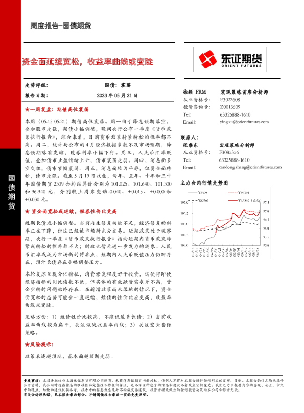 资金面延续宽松，收益率曲线或变陡