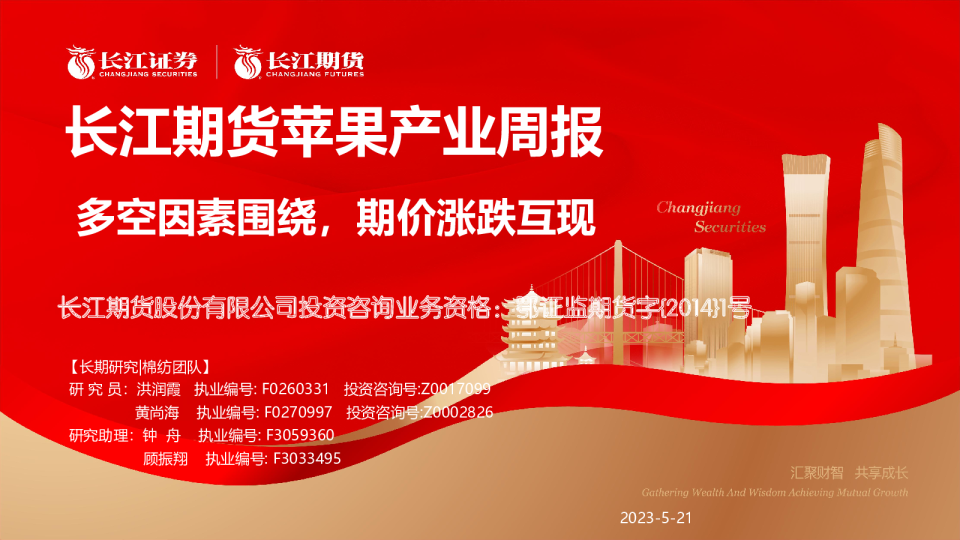 苹果产业周报：多空因素围绕，期价涨跌互现