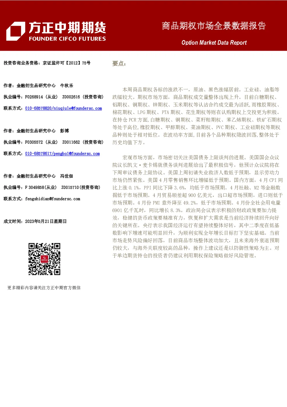 商品期权市场全景数据报告