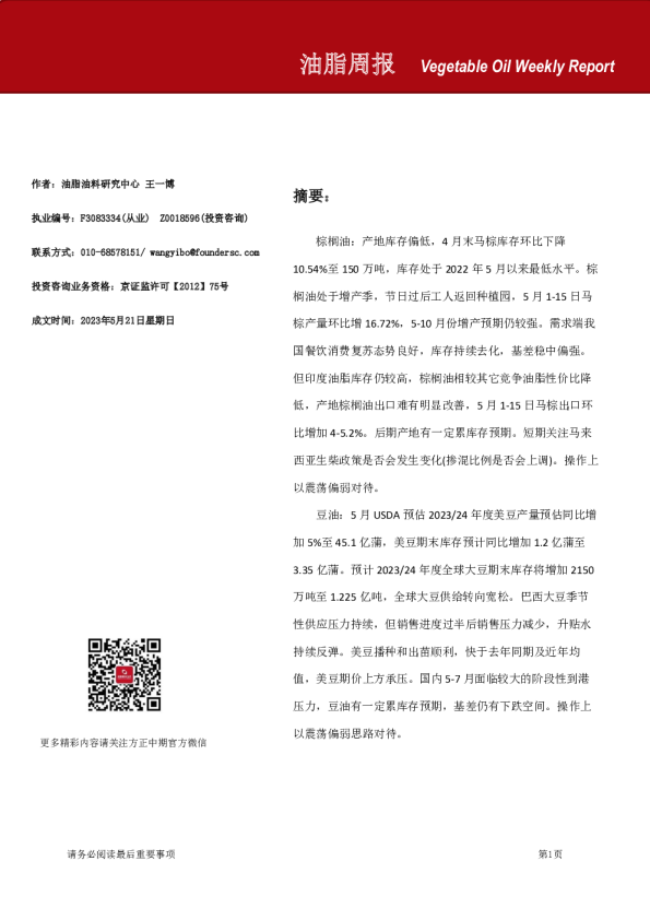 油脂周报