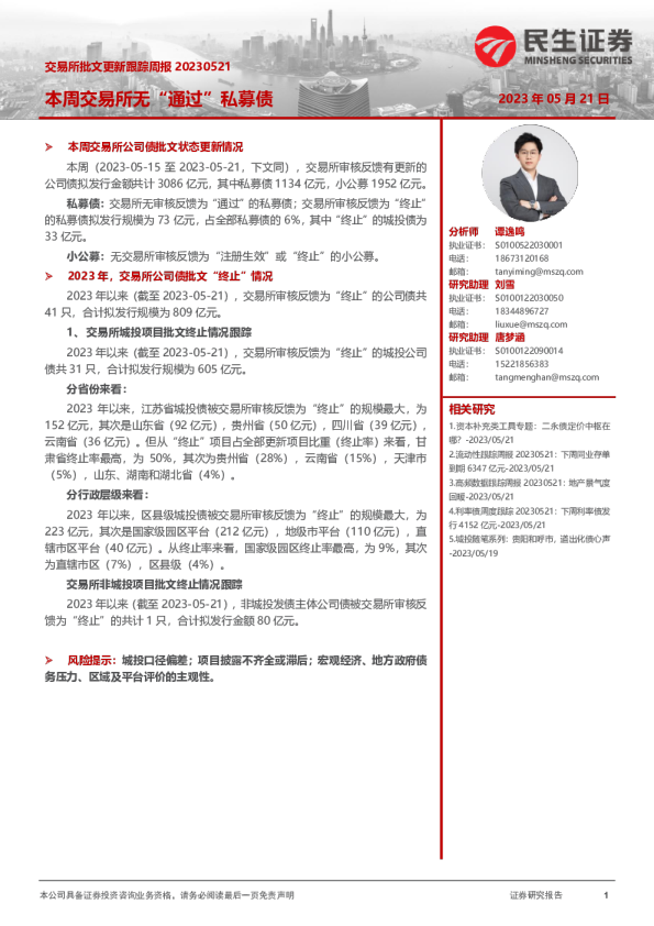 交易所批文更新跟踪周报：本周交易所无“通过”私募债