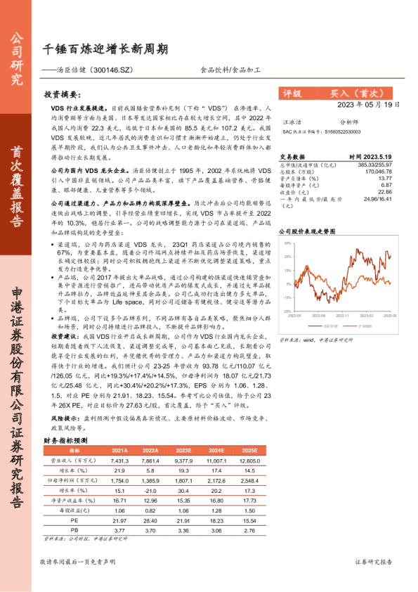 千锤百炼迎增长新周期