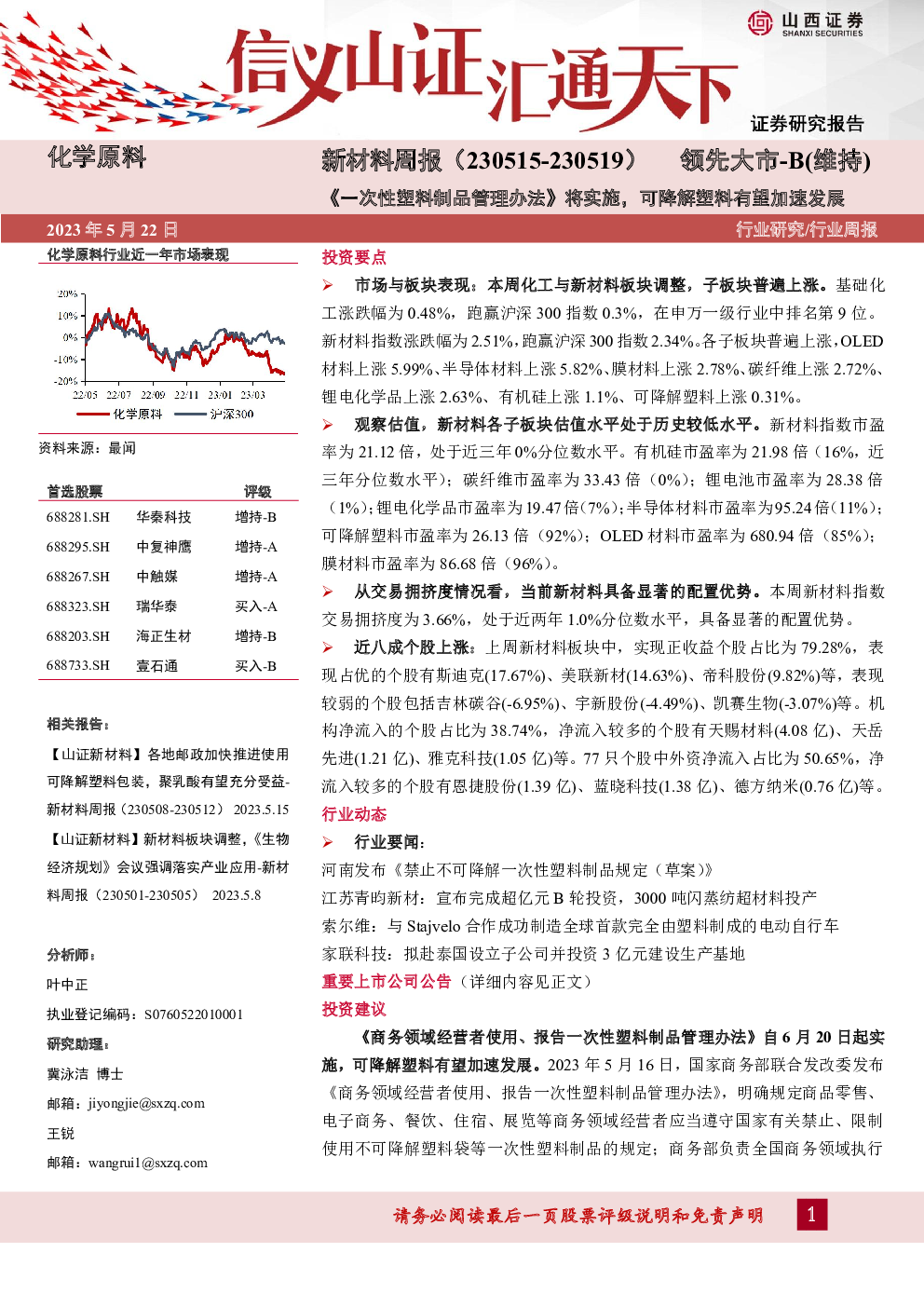 有色金属 2023 05 22 山西证券 李 2313