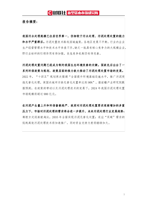 污泥处理行业研究：需求加速释放 市场规模实现跨越式增长