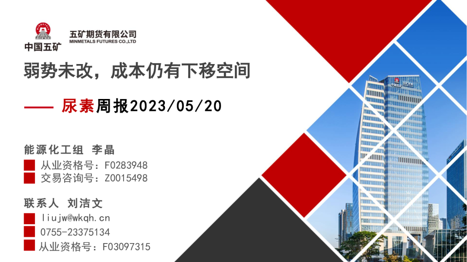尿素周报：弱势未改，成本仍有下移空间