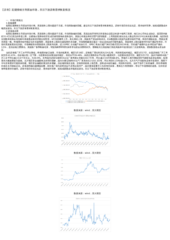 【能源化工】日报-2022-05-19