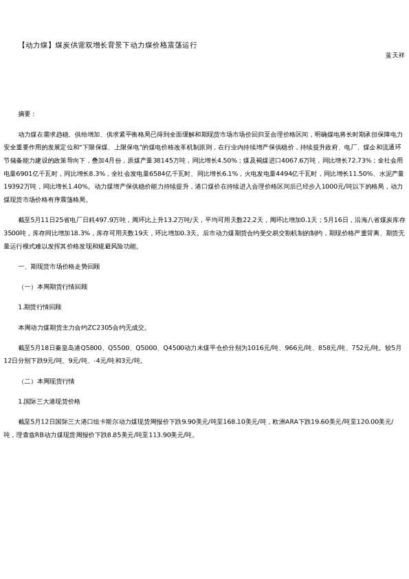 【能源】周报-2023-05-19