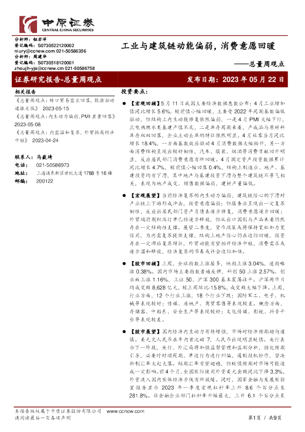 总量周观点：工业与建筑链动能偏弱，消费意愿回暖