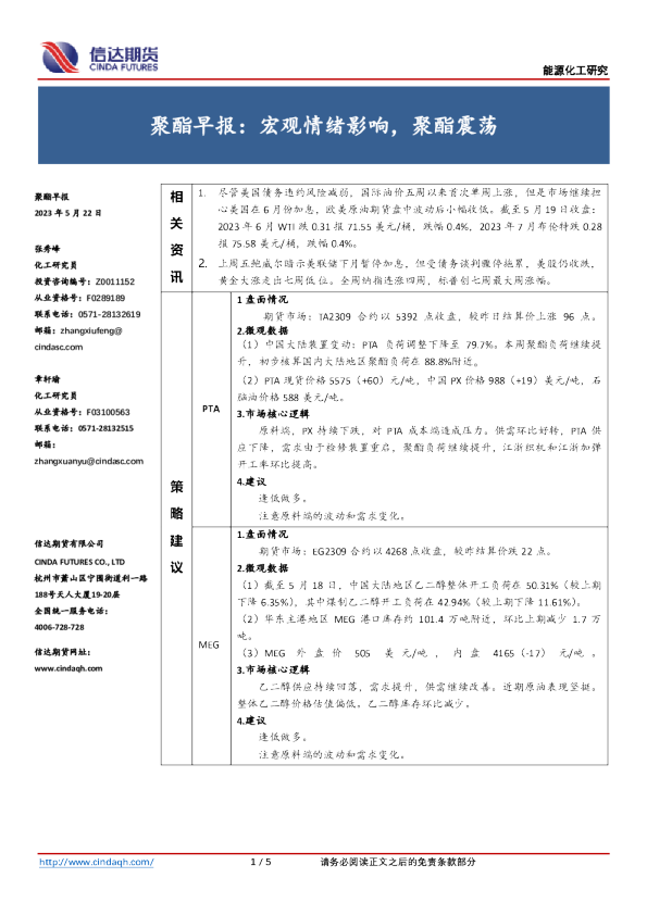 聚酯早报：宏观情绪影响，聚酯震荡