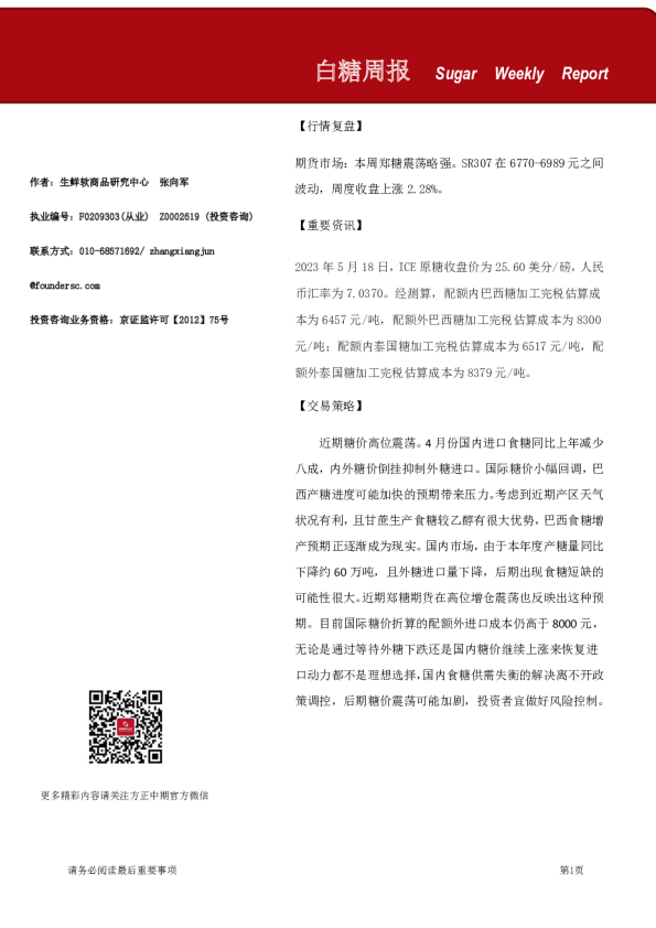 白糖周报