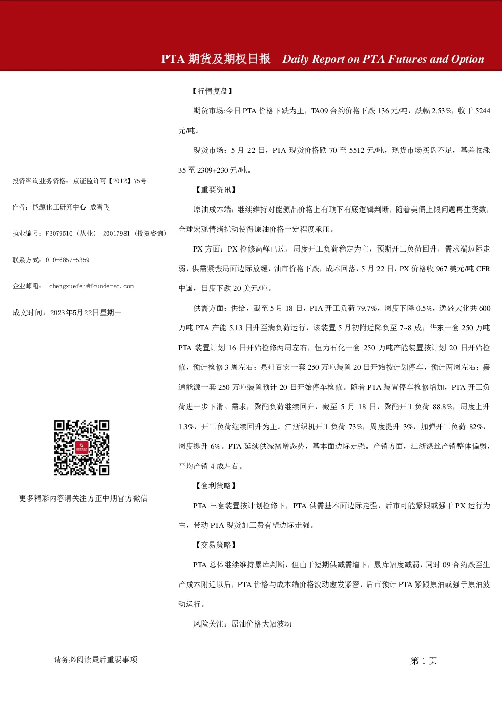 PTA期货及期权日报