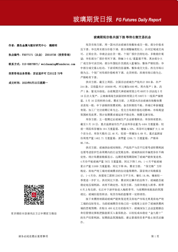 玻璃期货日报：玻璃期现价格共振下挫 等待右侧交易机会