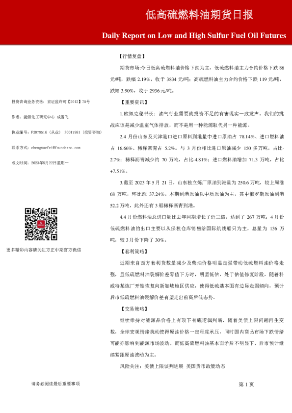 低高硫燃料油期货日报