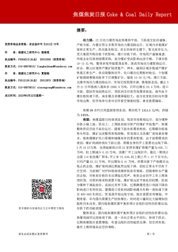 焦煤焦炭日报