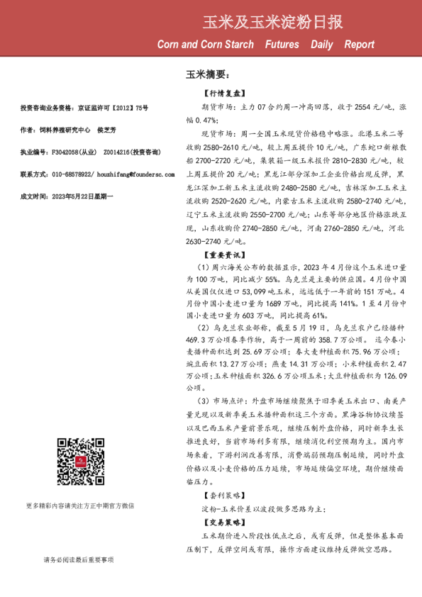 玉米及玉米淀粉日报