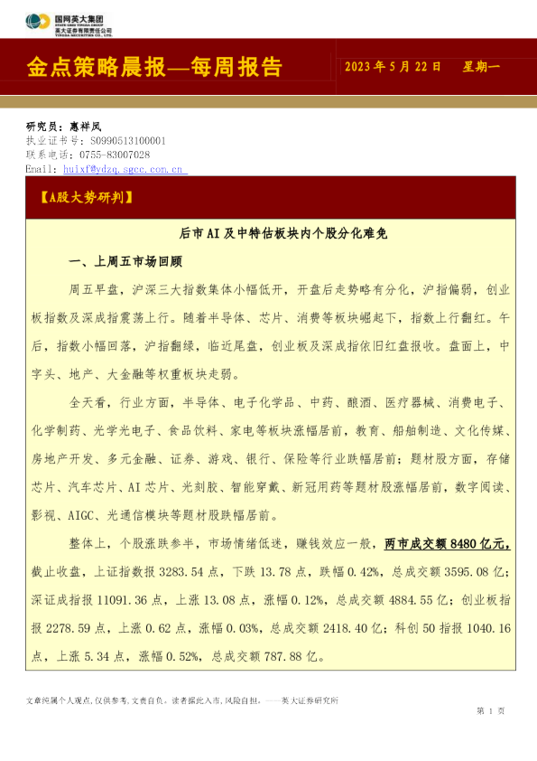 金点策略晨报—每周报告