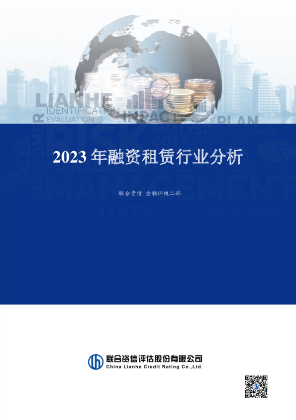 2023年融资租赁行业分析
