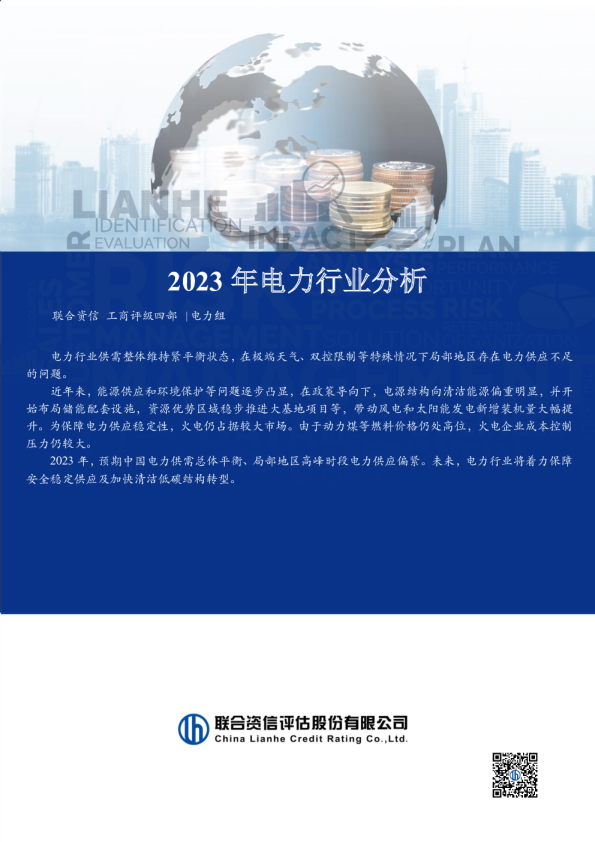 2023年电力行业分析