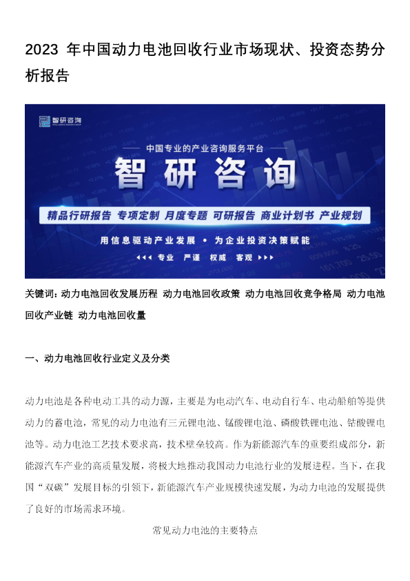 2023年中国动力电池回收行业市场现状、投资态势分析报告