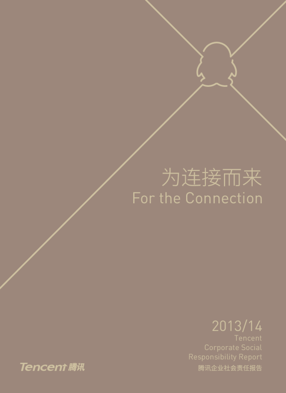 2013-2014年企业社会责任报告