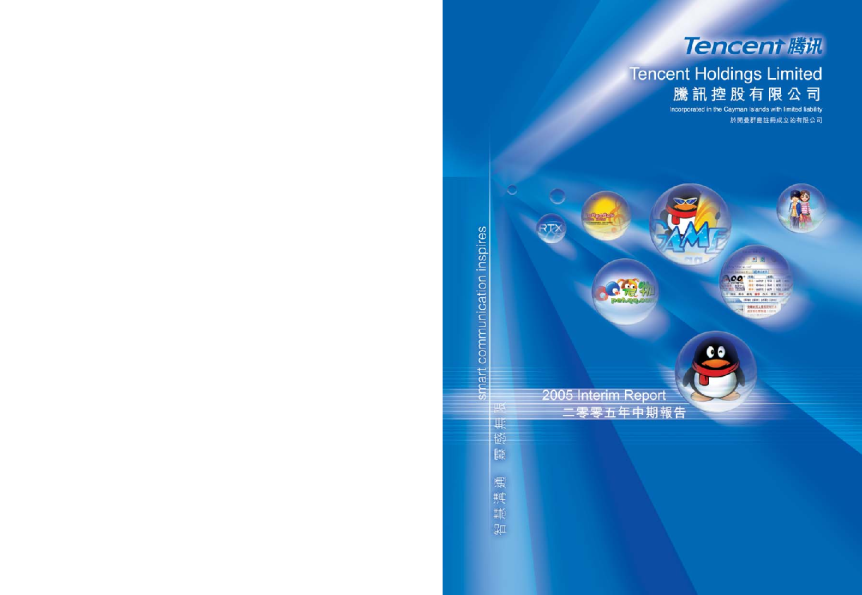 2005 中期报告