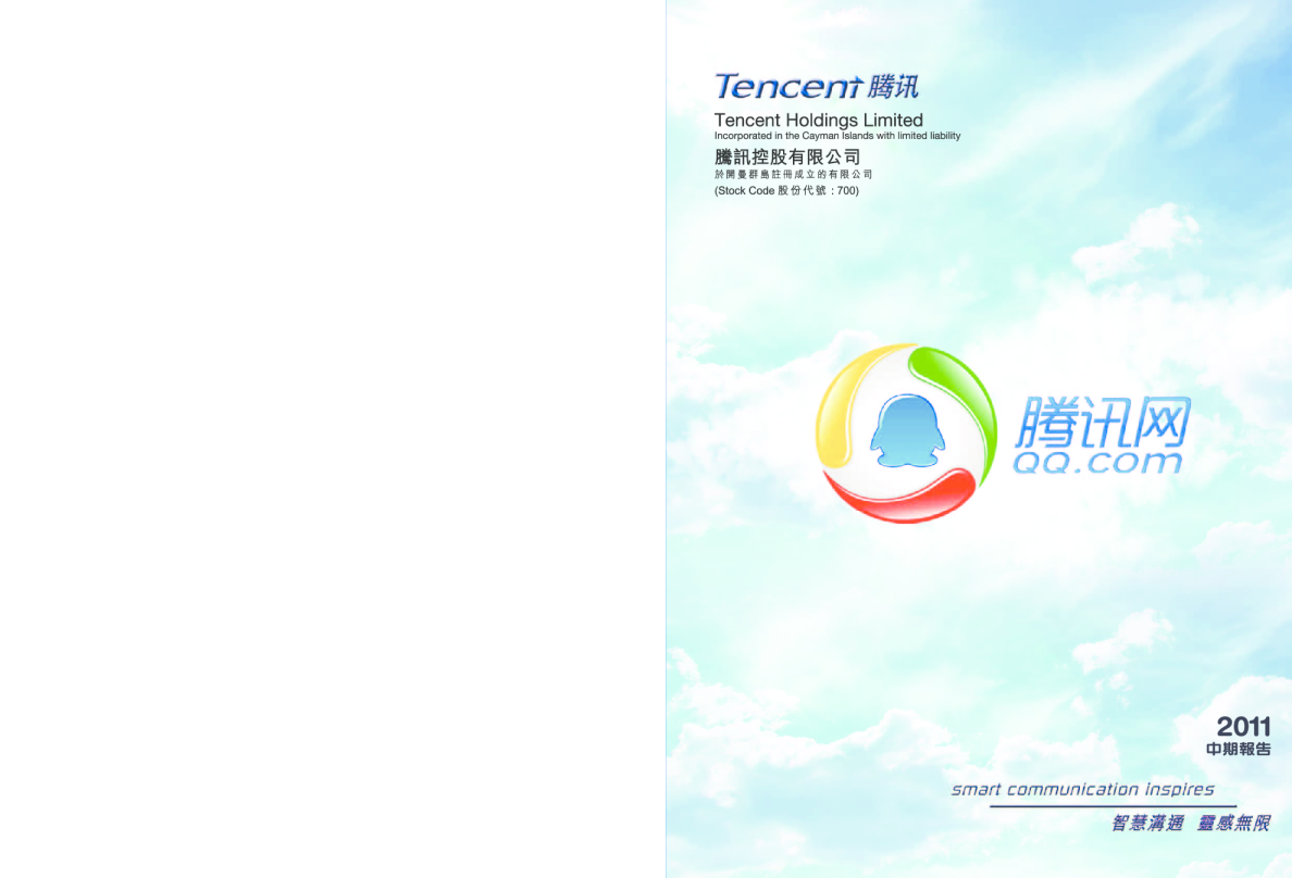 2011 中期报告