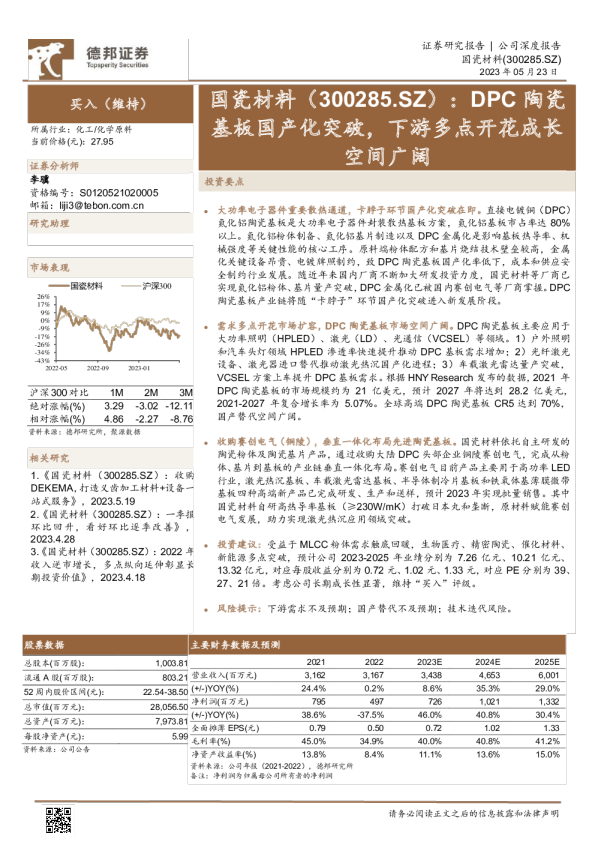 DPC陶瓷基板国产化突破,下游多点开花成长空间广阔