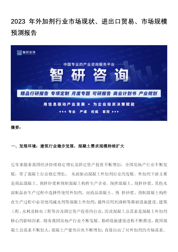 2023年外加剂行业市场现状、进出口贸易、市场规模预测报告