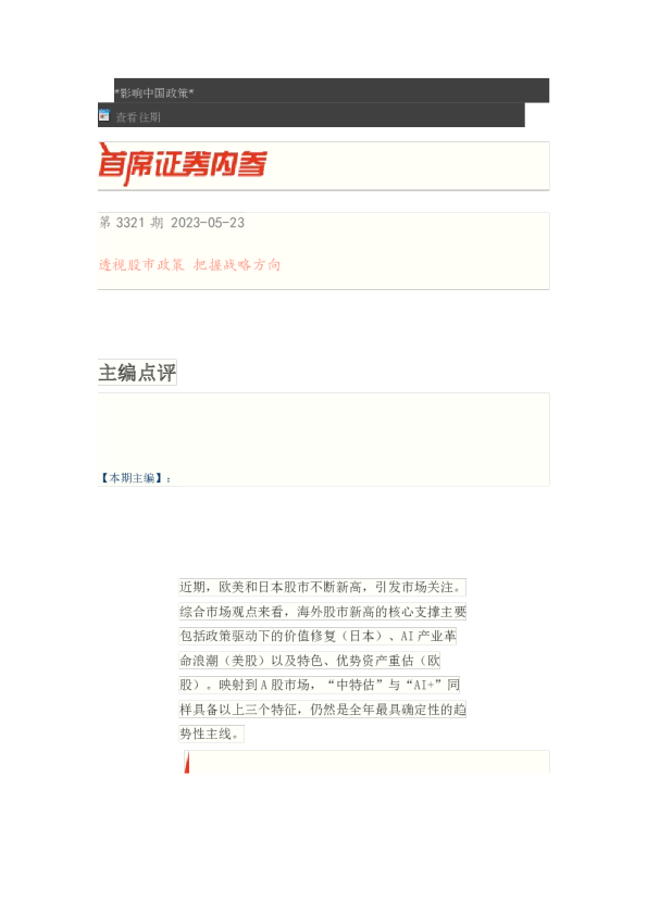 首席证券内参第3321期