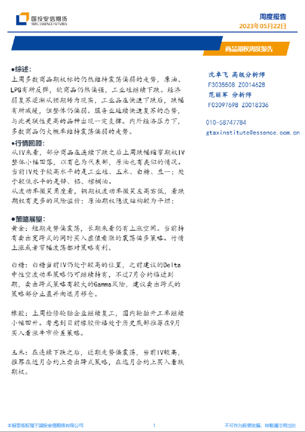 商品期权周度报告