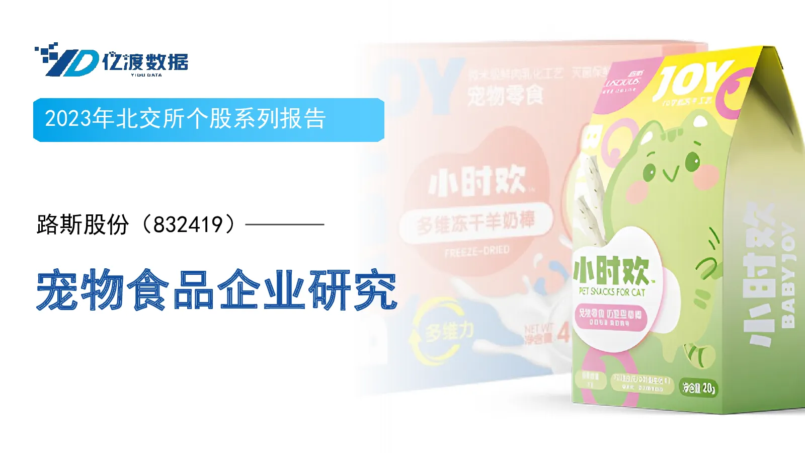 宠物食品企业研究