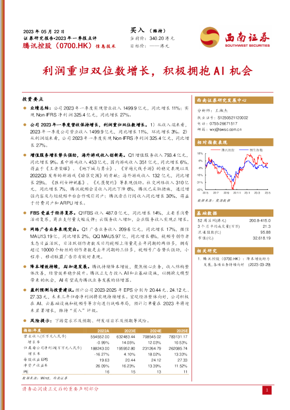 利润重归双位数增长，积极拥抱AI机会