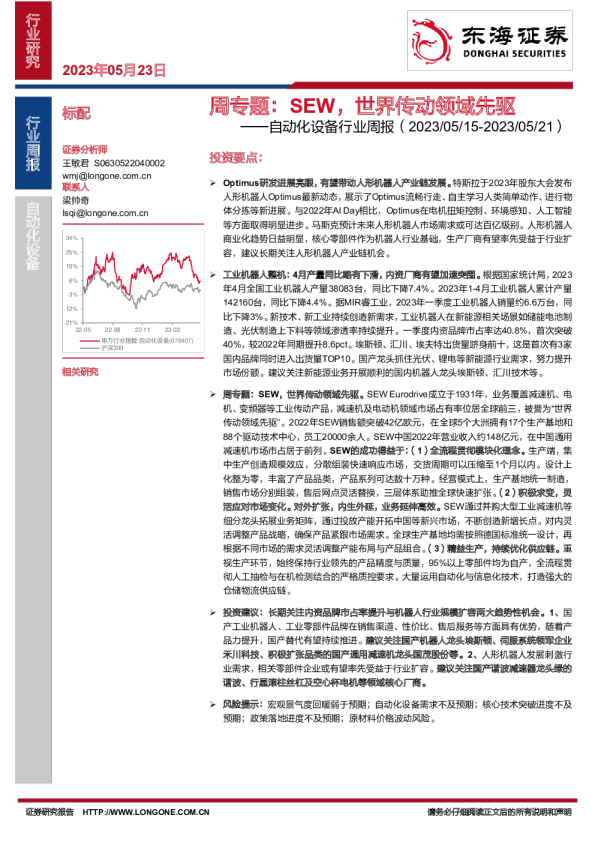 自动化设备行业周报：周专题：SEW，世界传动领域先驱
