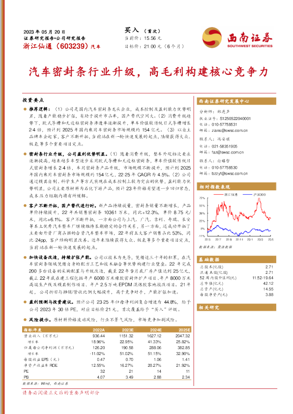 汽车密封条行业升级，高毛利构建核心竞争力