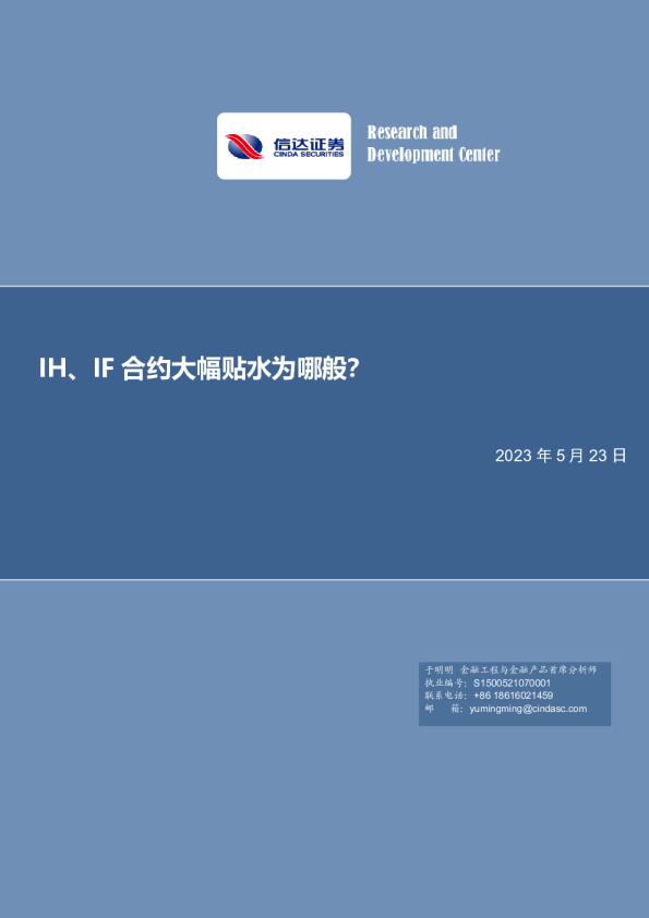 IH、IF合约大幅贴水为哪般？