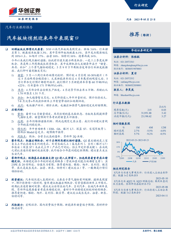 汽车行业跟踪报告:汽车板块悄然迎来年中表现窗口