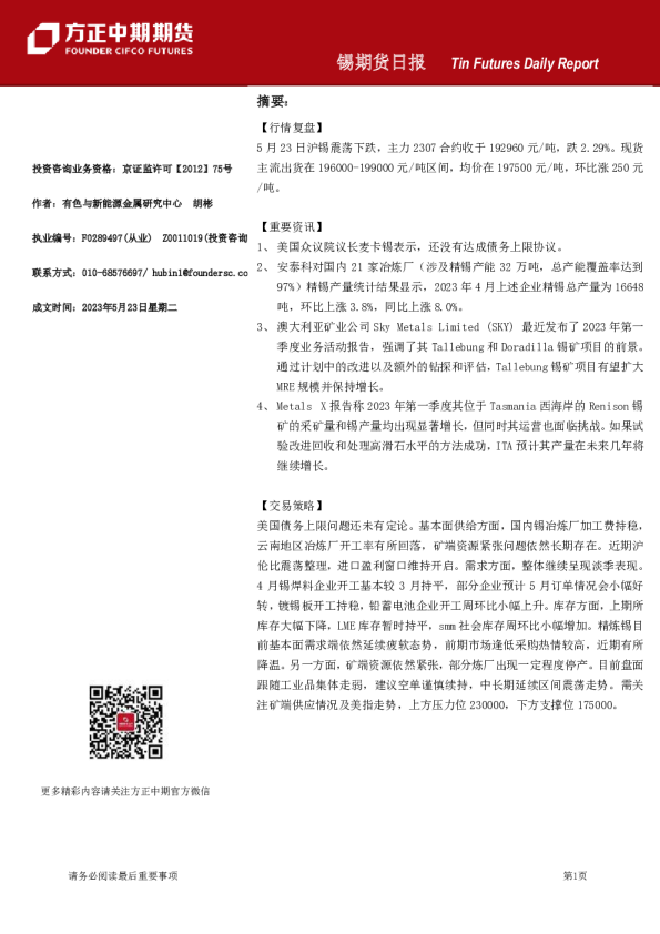 锡期货日报