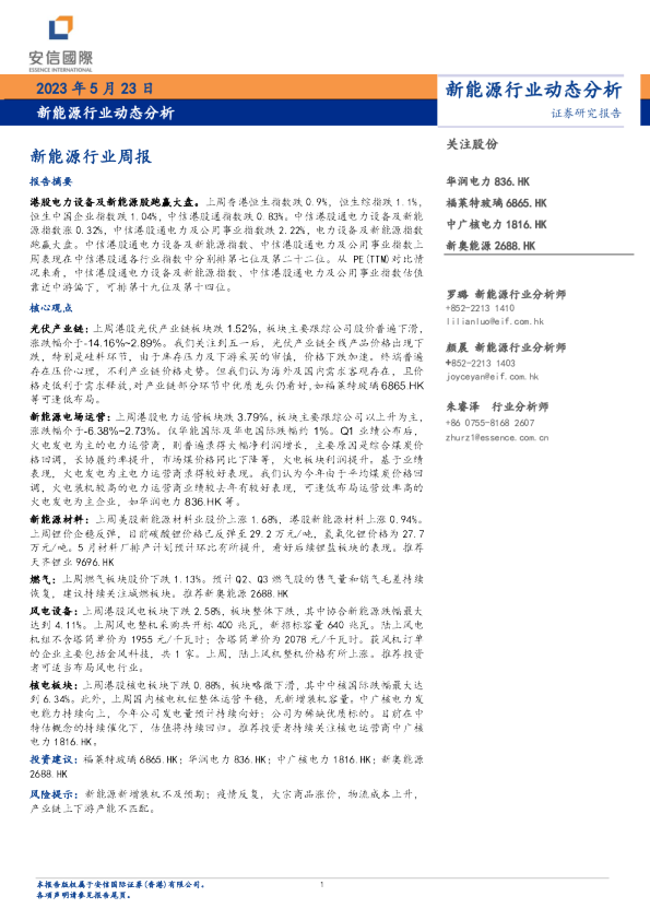 新能源行业周报