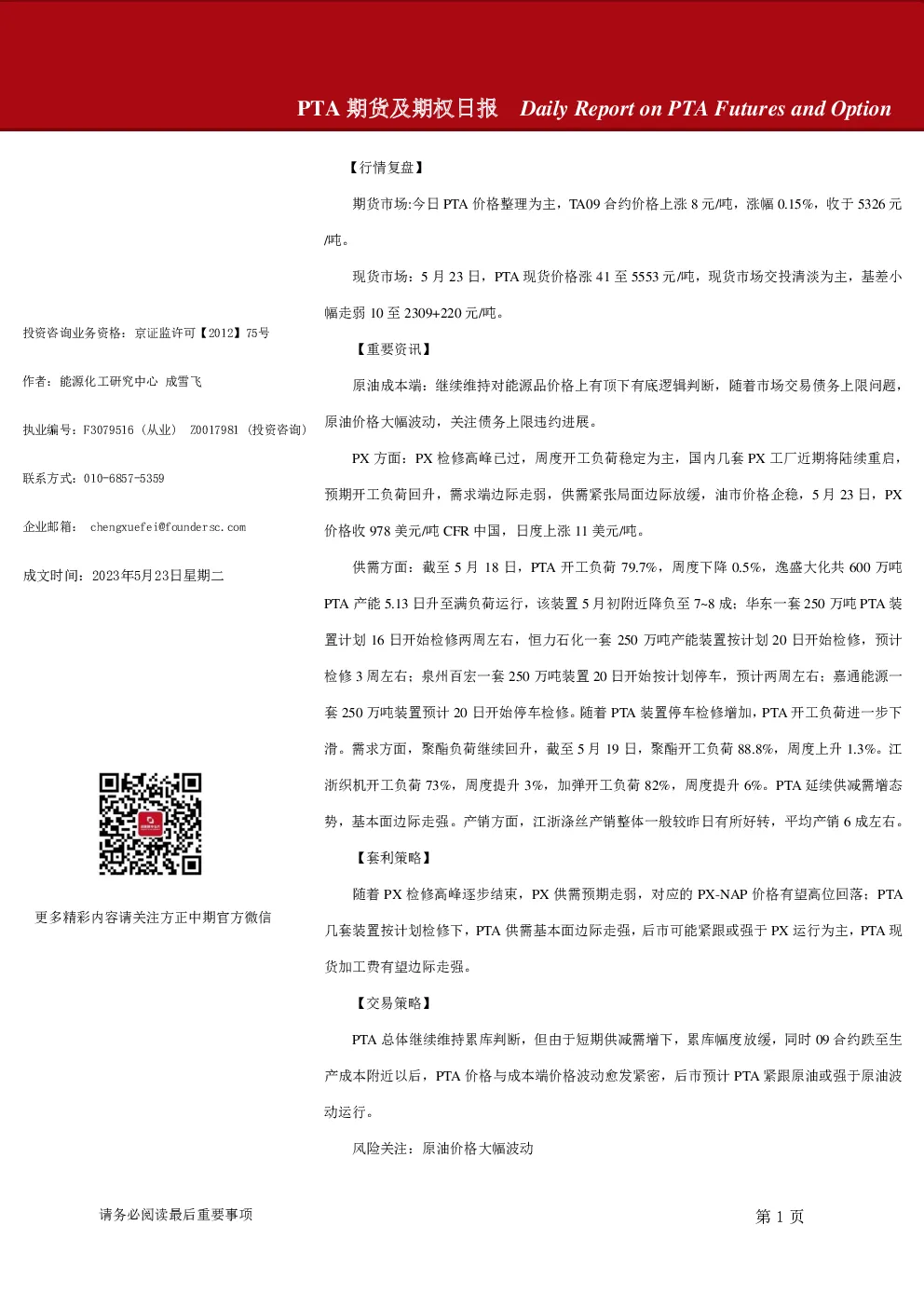 PTA期货及期权日报
