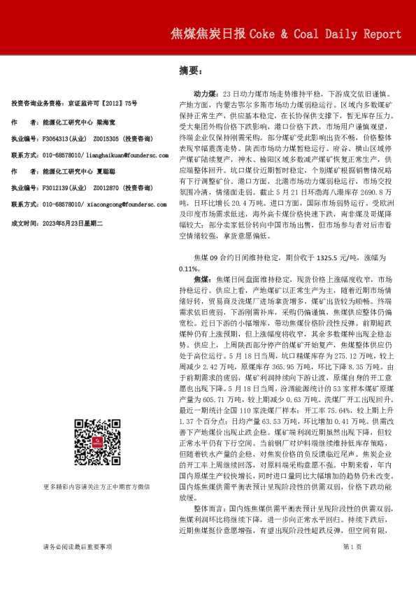 焦煤焦炭日报