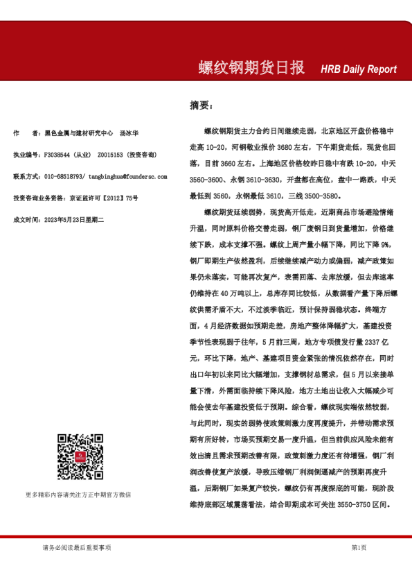 螺纹钢期货日报