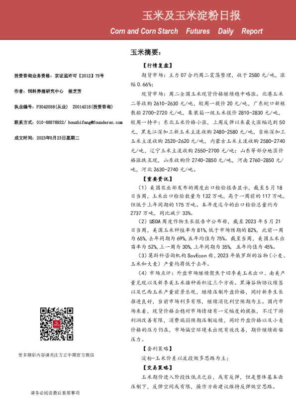 玉米及玉米淀粉日报