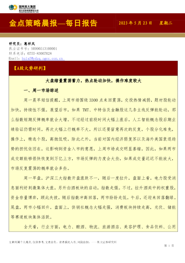 金点策略晨报—每日报告