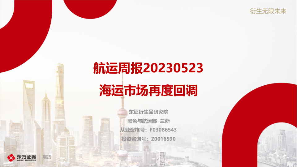 航运周报：海运市场再度回调