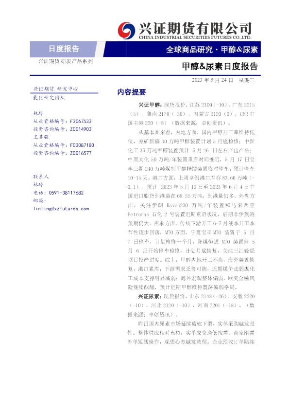 甲醇&尿素日度报告