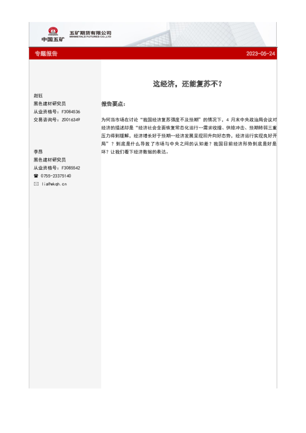 钢材专题报告：这经济，还能复苏不？