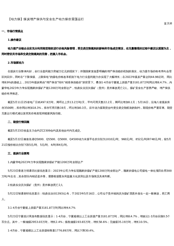 【能源】日报-2023-05-23