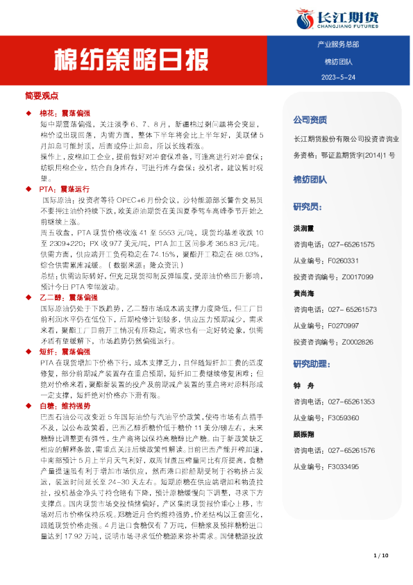 棉纺策略日报