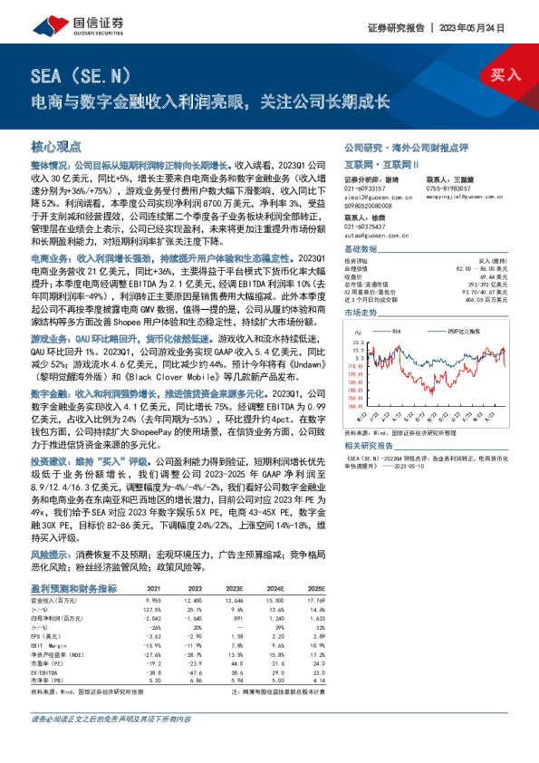电商与数字金融收入利润亮眼,关注公司长期成长