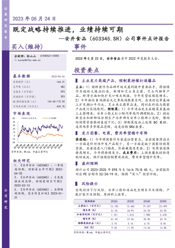 公司事件点评报告：既定战略持续推进，业绩持续可期